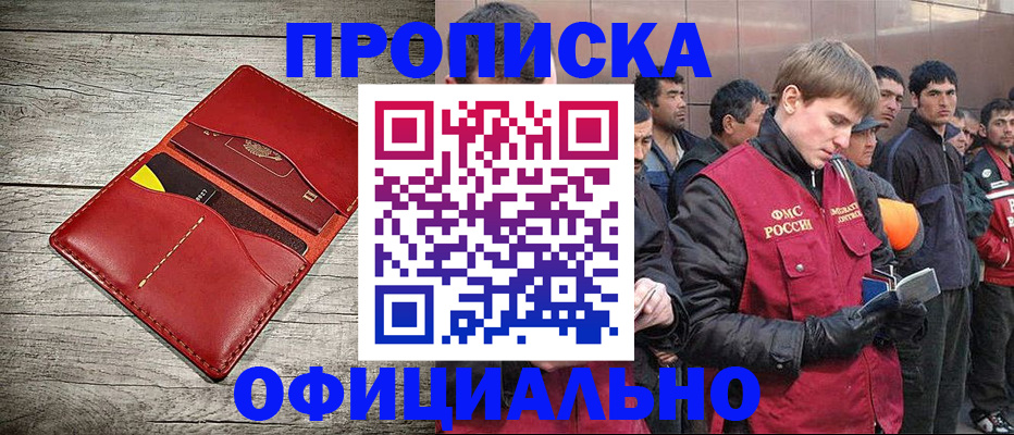прописка для школы в Учалы