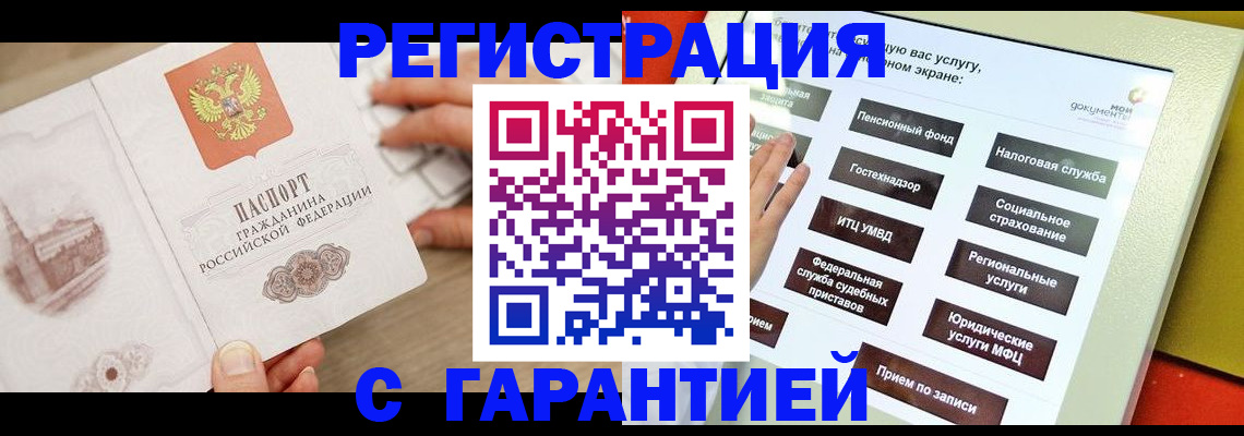 временная регистрация для всех в Учалы